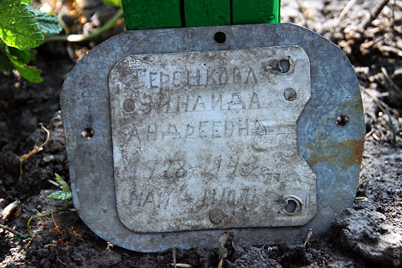 Старая табличка на могиле Тюренковой Зинаиды Андреевны