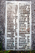 Мраморные плиты с фамилиями. Братское захоронение в селе Первая Ивань, 2009 год.