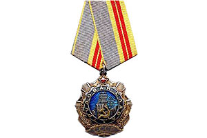 Орден Трудовой Славы 2-й степени