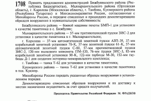 Распоряжение Правительства РФ от 21 апреля 2005 г. N 463-р. Графическая копия официальной публикации.