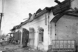 Разрушенное здание электростанции г. Малоархангельска. 1943 год.