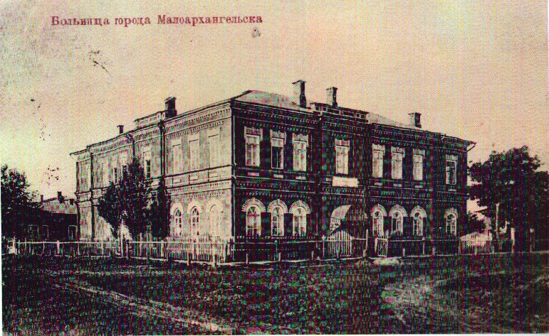 Малоархангельская больница, в которой фельдшером некоторое время работал В. В.Ченцов.
