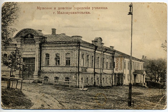 Мужское и женское городские училища г. Малоархангельска. 1914 год.