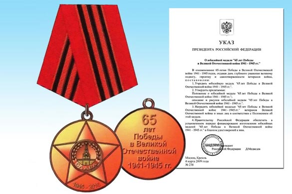 Юбилейные медали ветеранам войны, 2010 год