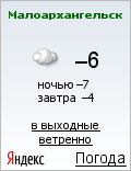 Погода в Малоархангельске 31 декабря 2010 года.