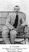 И.Е. Вольнов. Фотография Ю.А. Желябужского. Капри, вилла Спивола. 1909-1911 годы.