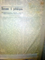 Письмо Афонина, 1919 г.