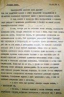 Письмо А. Полякова поисковикам — первая страница.