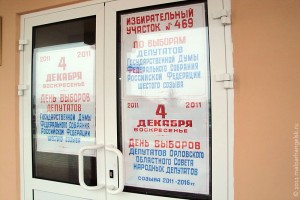 Выборы 4 декабря 2011 года в Малоархангельске.