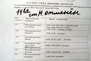 Расписание по внутримуниципальным автобусным маршрутам в июле 2012 года.
