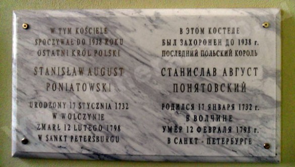 Мемориальная плита в Волчинском костёле.