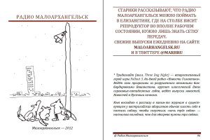Обложка будущей книги «Радио Малоархангельск»