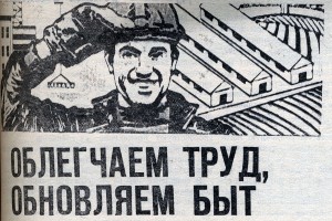 Облегчаем труд, обновляем быт. Газета «Звезда», 08.04.1986.
