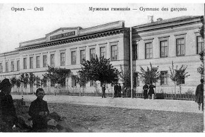 Орёл, здание мужской гимназии (ныне — исторический факультет ОГУ).