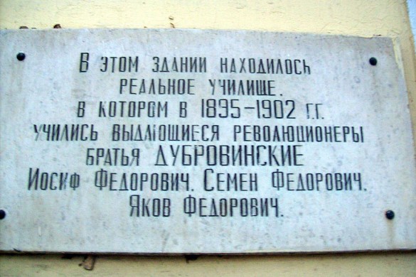 Мемориальная доска на улице Комсомольской в Орле.