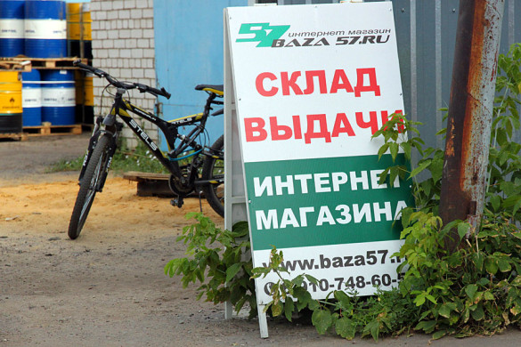 Баннер у входа в офис компании baza57.ru.