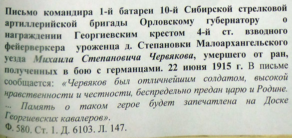 Письмо командира 1-ой батареи 10-ой Сибирской артиллерийской бригады подполковника Баума Орловскому губернатору.