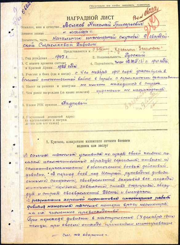 Страница приказа о награждении Николая Волкова.