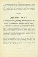 Журналы чрезвычайного Орловского губернского земского собрания 13 сентября 1913 г. и доклады этому собранию. - 1913.