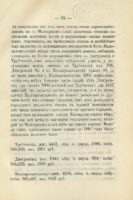 Журналы XXVIII очередного Орловского губернского земского собрания 1893 года и экстренного собрания 24 февраля 1894 года.